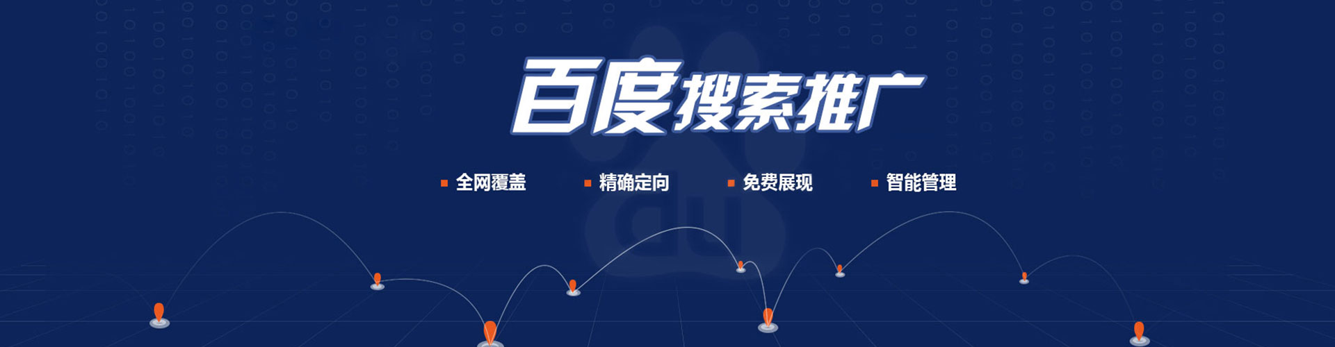 新乡百度广告推广